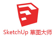 草图大师 SketchUpPro 2020/2019/2018 中文免费学习版-吾皇千睡