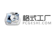 格式工厂 v4.10.5 去广告版-吾皇千睡